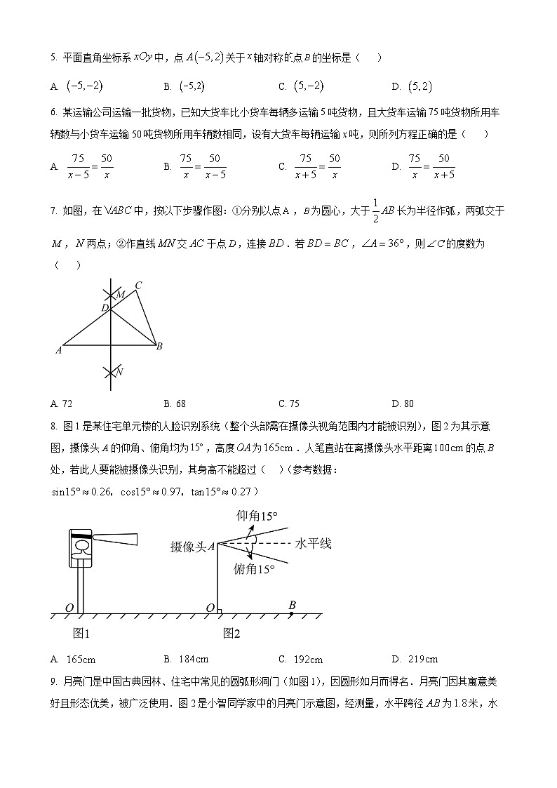 2024年广东省深圳市南山实验教育集团麒麟中学中考三模数学试题（学生版）第2页