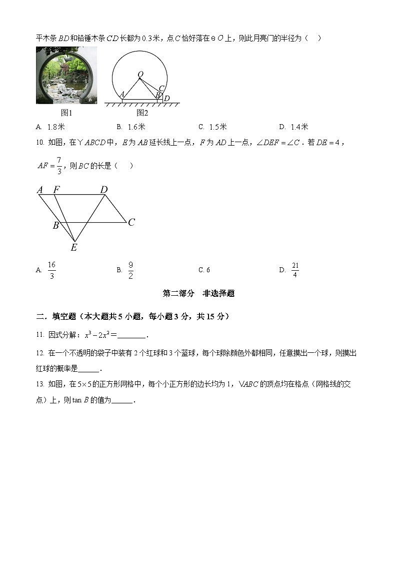 2024年广东省深圳市南山实验教育集团麒麟中学中考三模数学试题（学生版）第3页