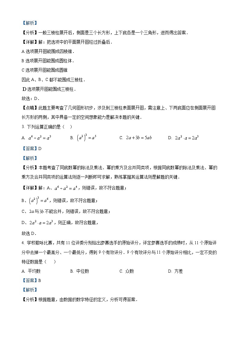 2024年广东省深圳市南山实验教育集团麒麟中学中考三模数学试题（教师版）第2页