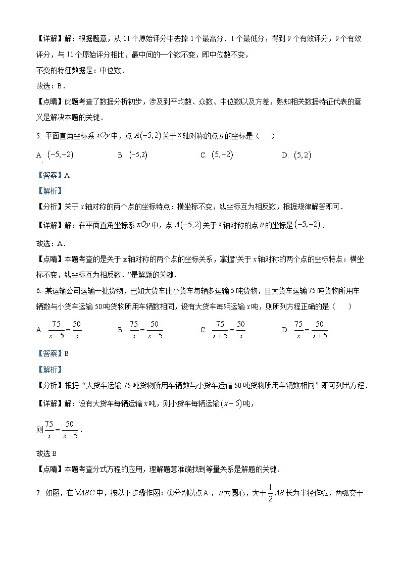 2024年广东省深圳市南山实验教育集团麒麟中学中考三模数学试题（教师版）第3页