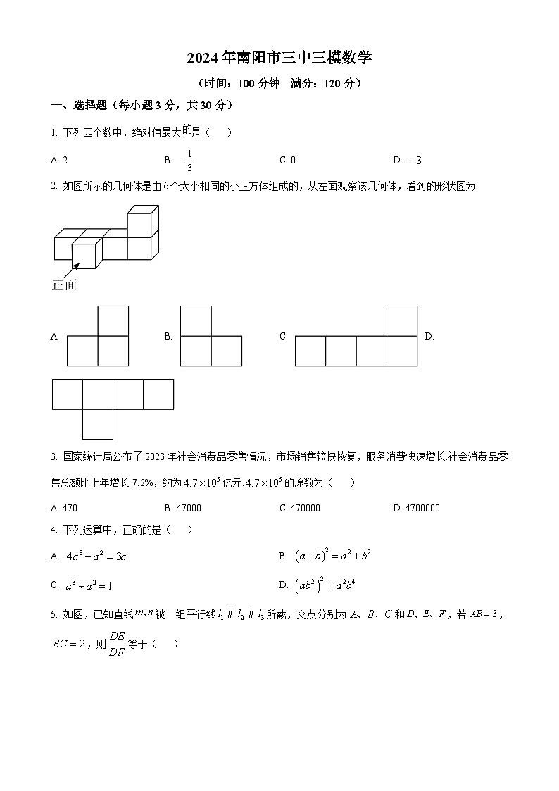 2024年河南省南阳市第三中学中考三模数学试题（学生版）第1页