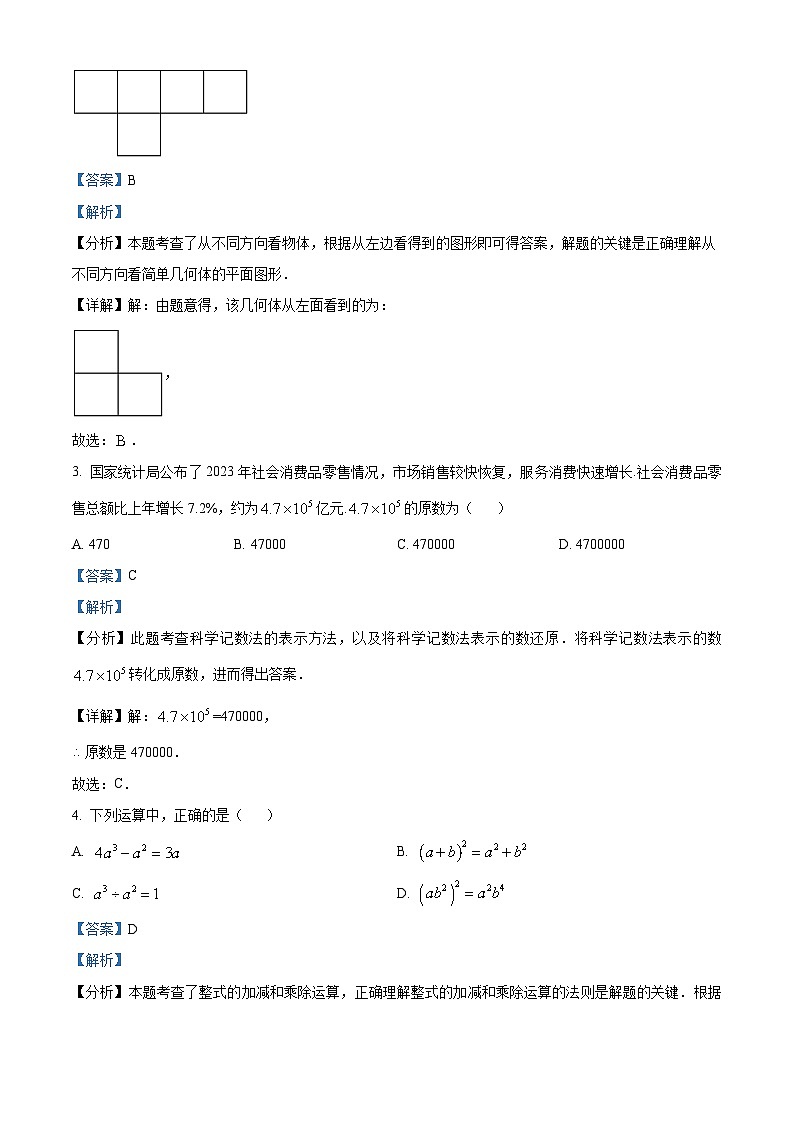 2024年河南省南阳市第三中学中考三模数学试题（教师版）第2页