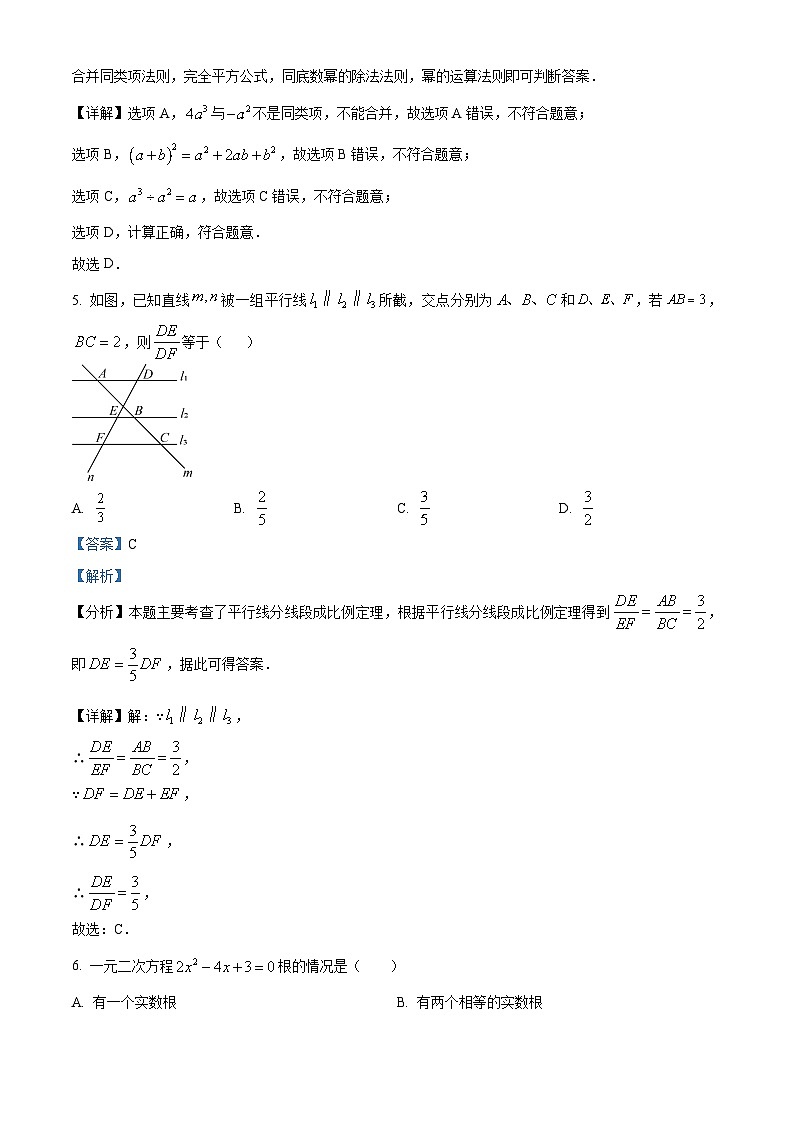 2024年河南省南阳市第三中学中考三模数学试题（教师版）第3页