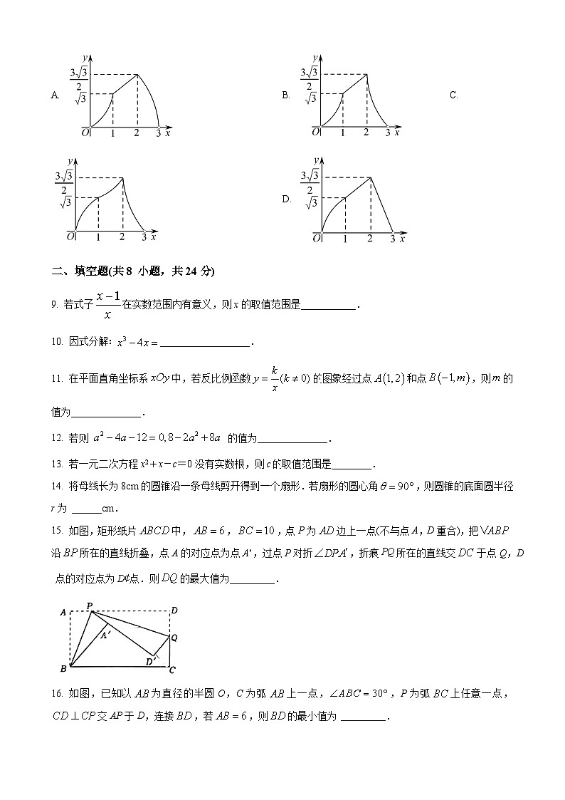 2024年江苏省淮安市盱眙县第一中学中考数学模拟测试 (一)（学生版）第3页
