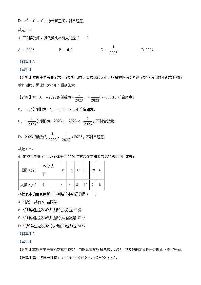 2024年江苏省淮安市盱眙县第一中学中考数学模拟测试 (一)（教师版）第2页