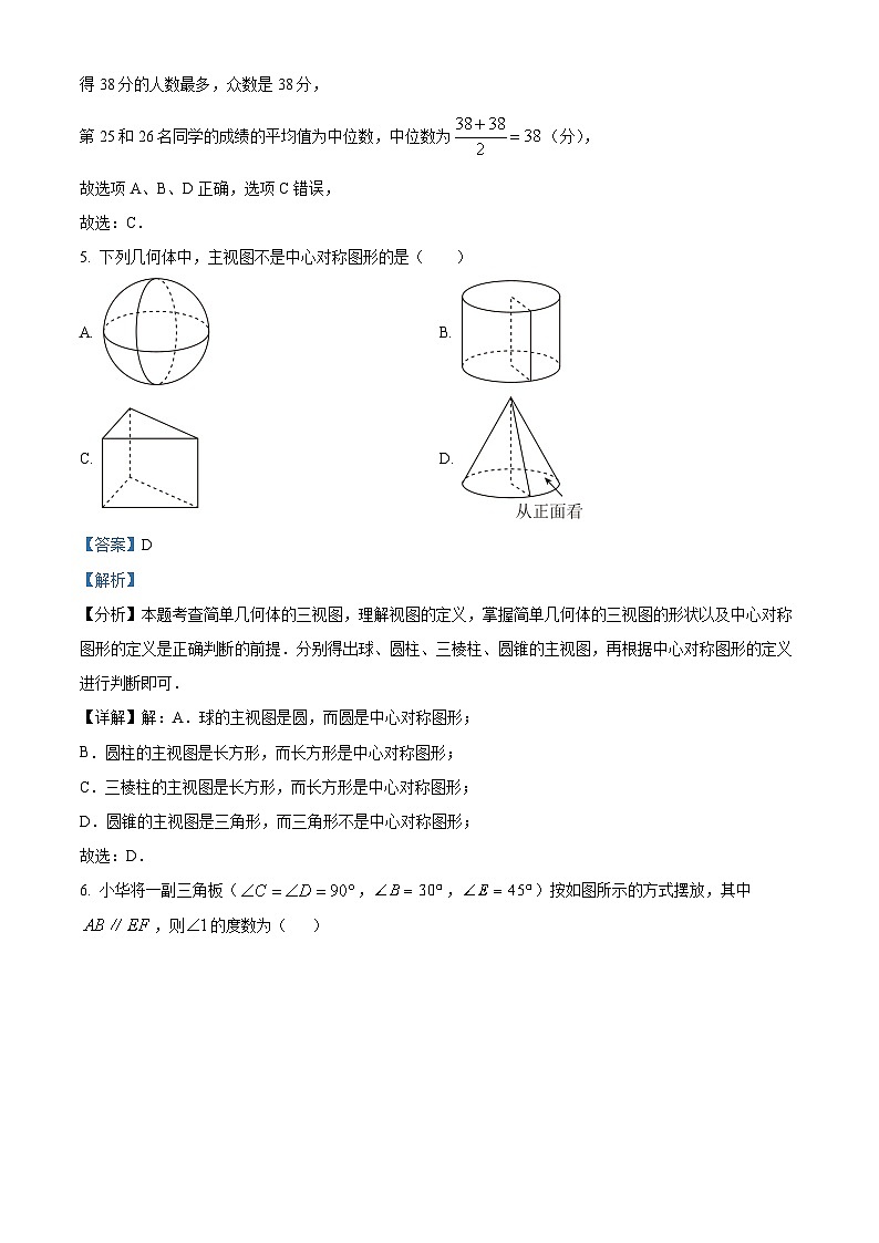 2024年江苏省淮安市盱眙县第一中学中考数学模拟测试 (一)（教师版）第3页