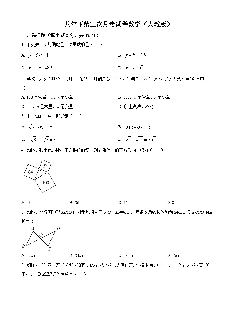 安徽省亳州市重点初级中学2023-2024学年八年级下学期第三次月考试数学试题（学生版+教师版）01