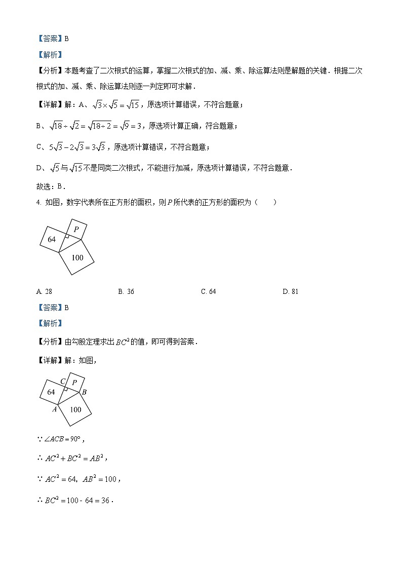 安徽省亳州市重点初级中学2023-2024学年八年级下学期第三次月考试数学试题（学生版+教师版）02