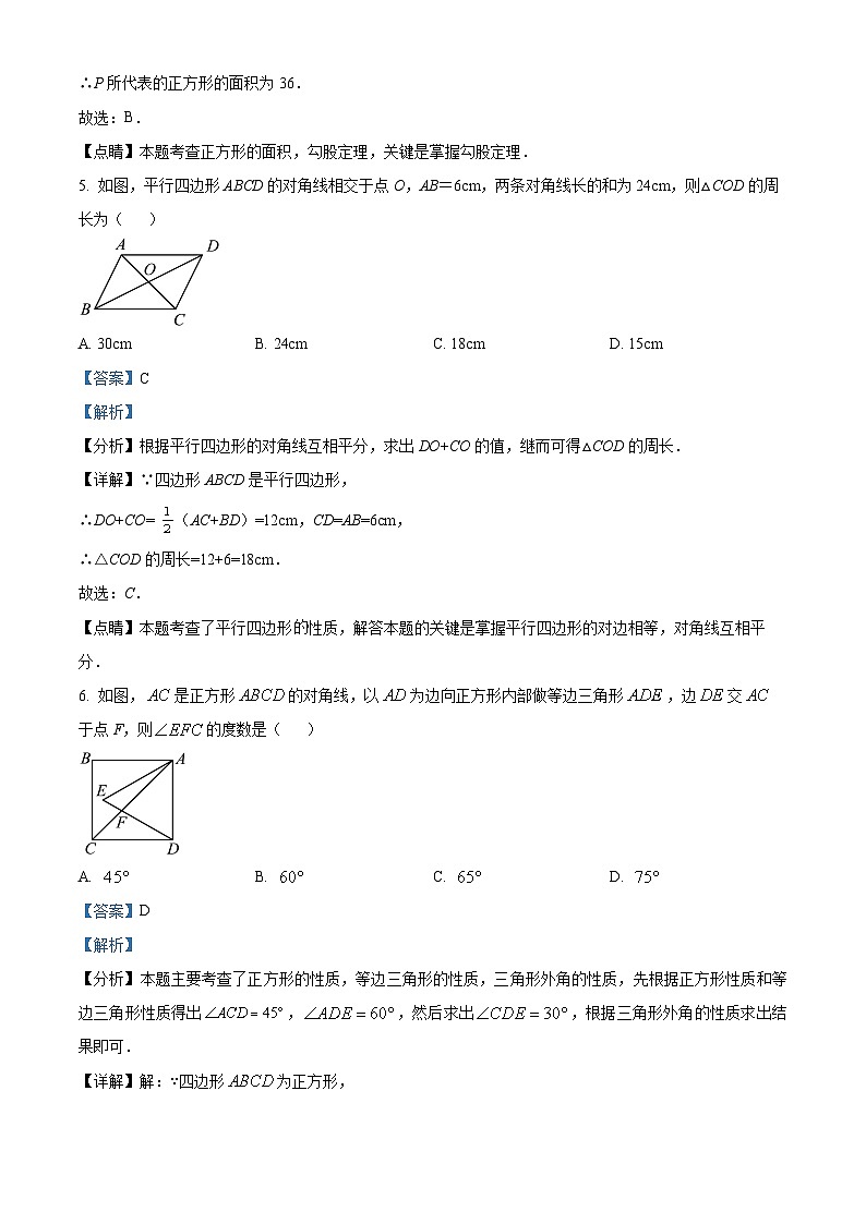 安徽省亳州市重点初级中学2023-2024学年八年级下学期第三次月考试数学试题（学生版+教师版）03