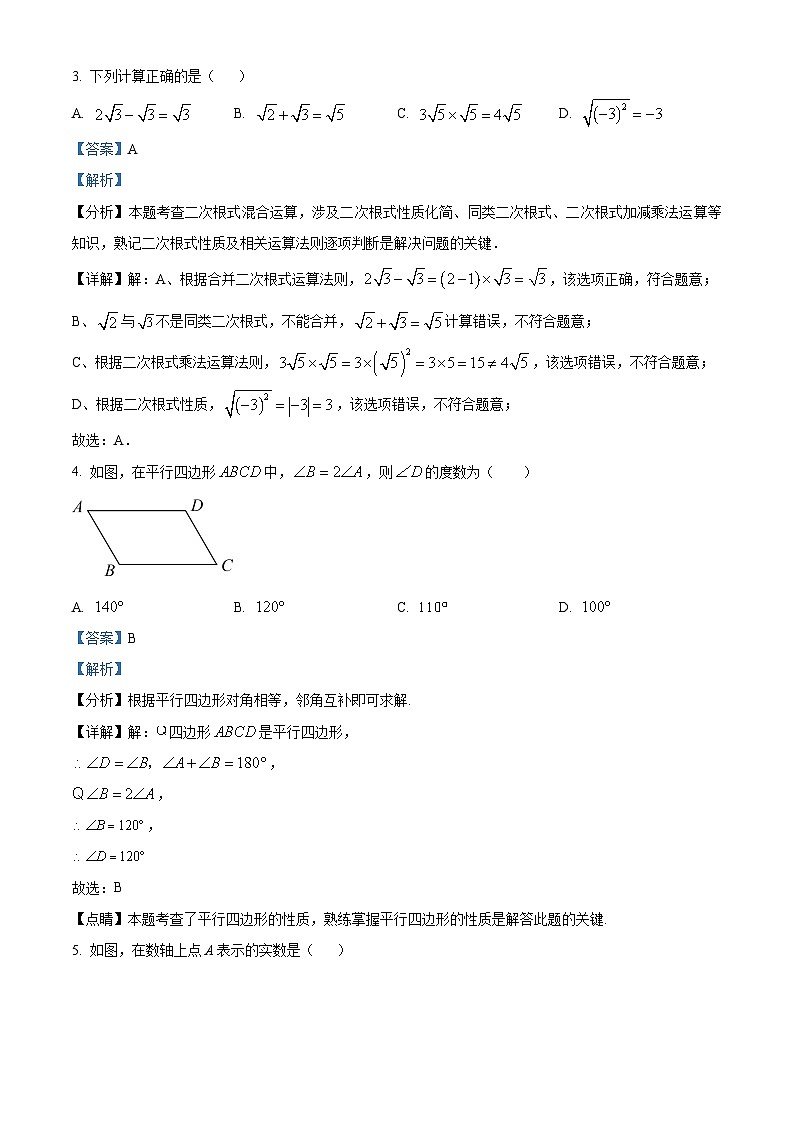 北京市海淀区首都师范大学第二附属中学2023-2024学年八年级下学期期中数学试题（教师版）第2页