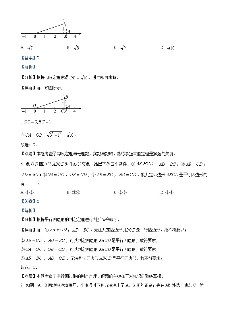 北京市海淀区首都师范大学第二附属中学2023-2024学年八年级下学期期中数学试题（教师版）第3页