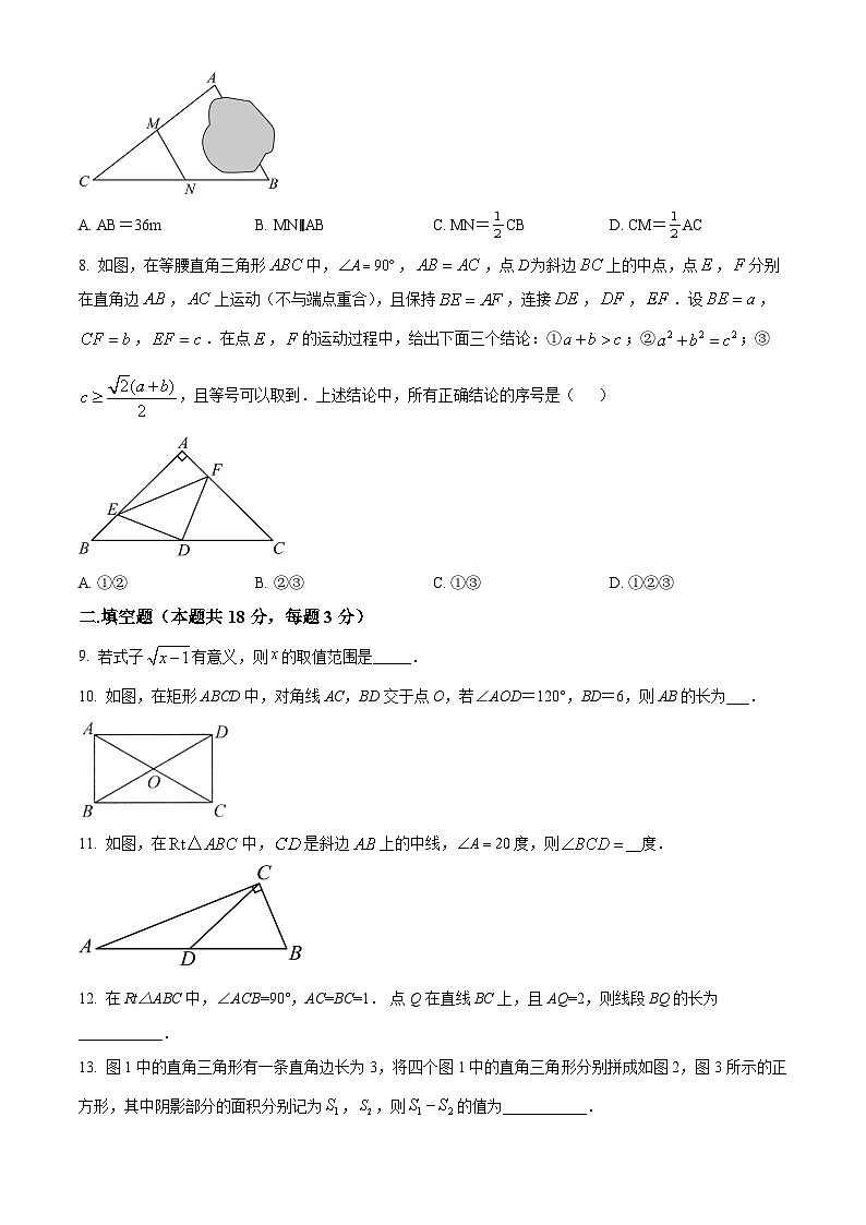 北京市海淀区首都师范大学第二附属中学2023-2024学年八年级下学期期中数学试题（学生版）第2页