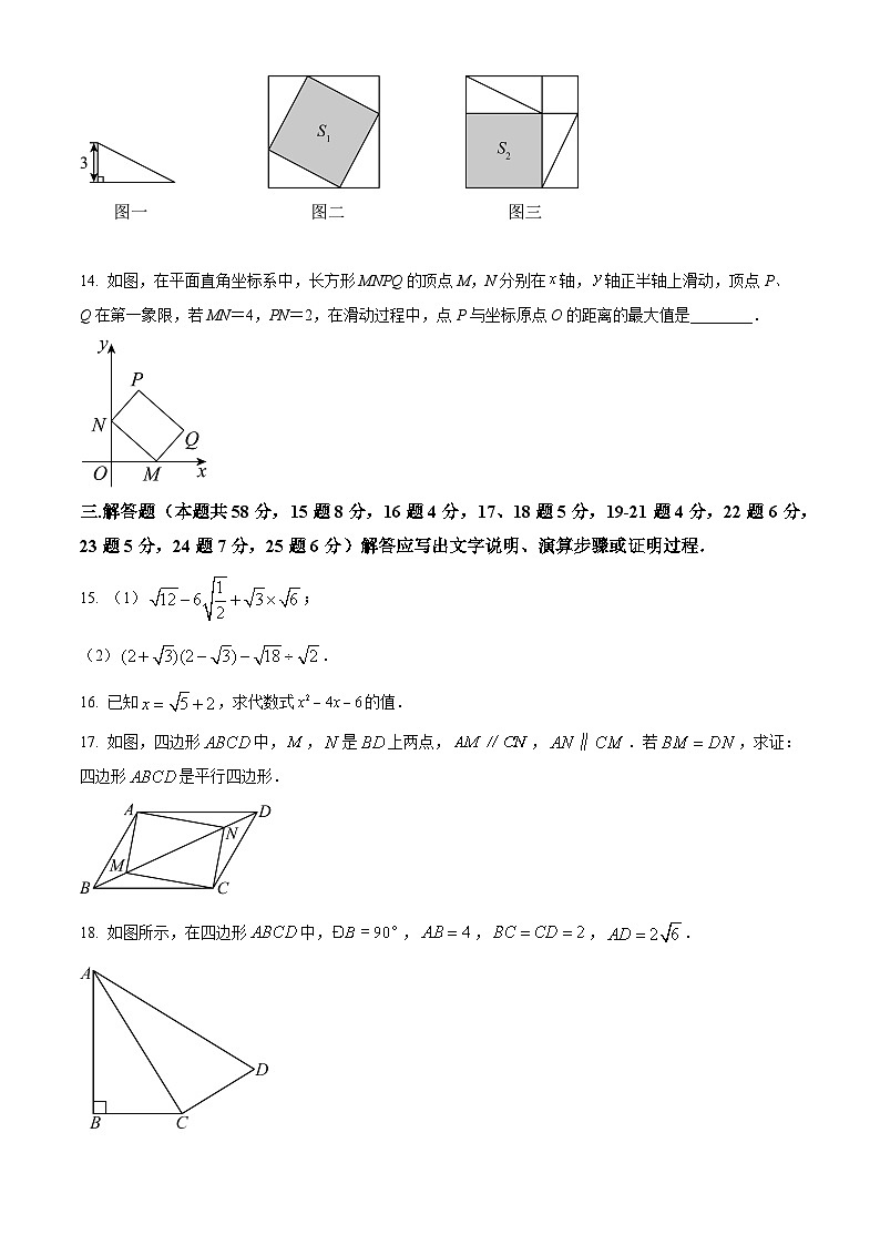 北京市海淀区首都师范大学第二附属中学2023-2024学年八年级下学期期中数学试题（学生版）第3页