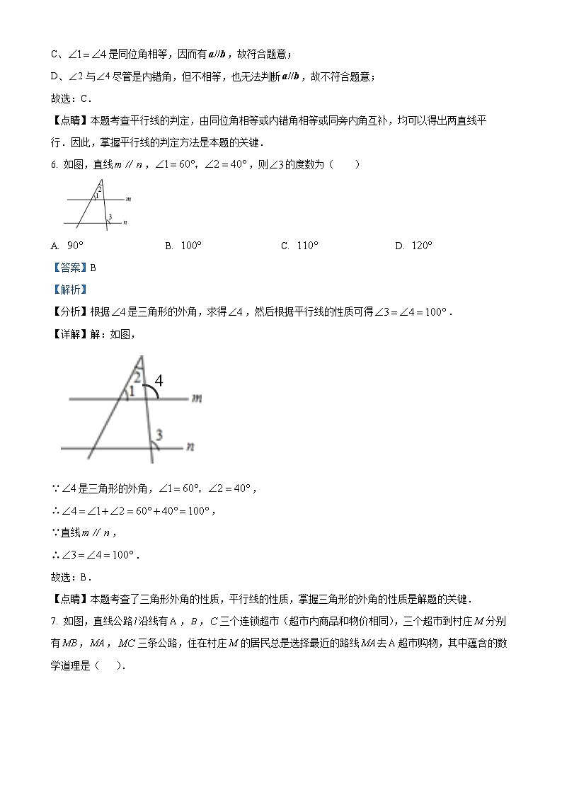 甘肃省平凉市崆峒区2023-2024学年七年级下学期期中数学试题（教师版）第3页