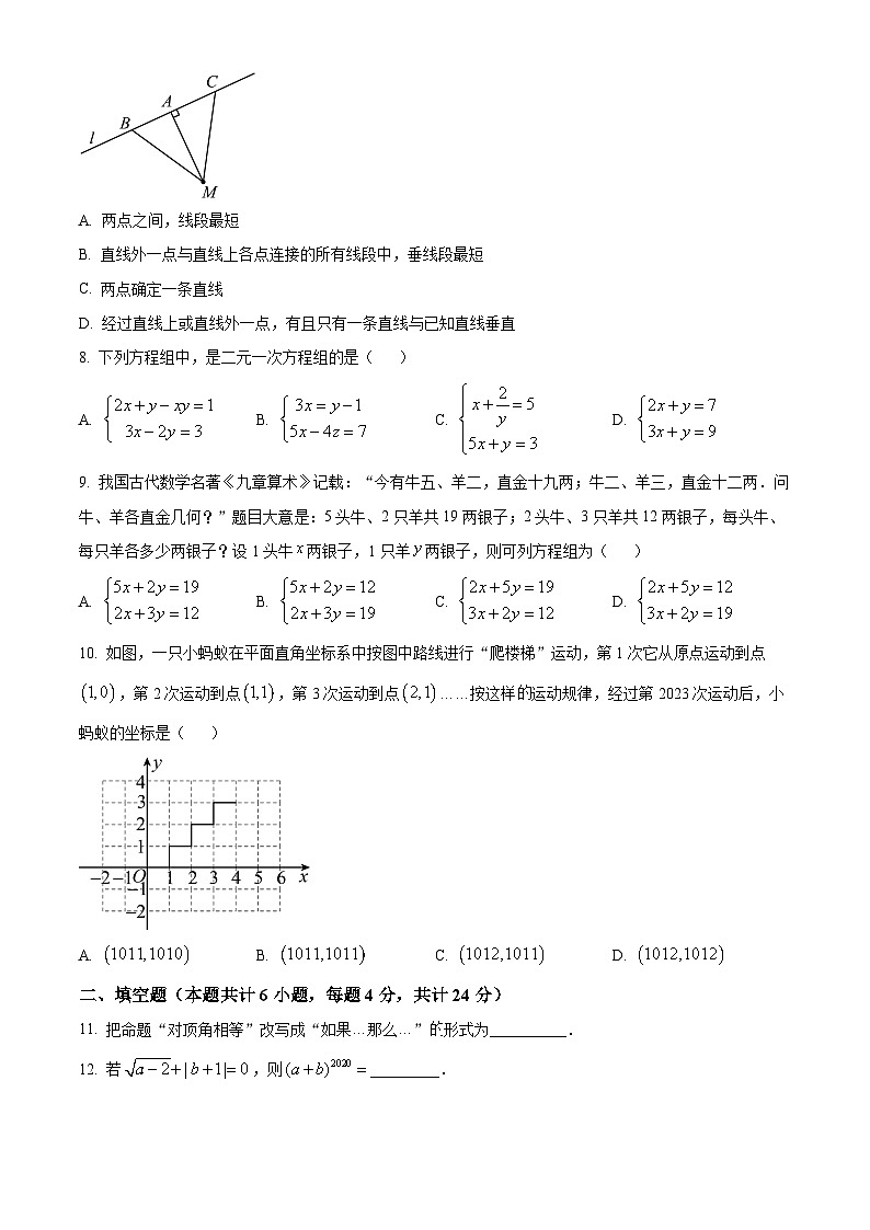 甘肃省平凉市崆峒区2023-2024学年七年级下学期期中数学试题（学生版）第2页