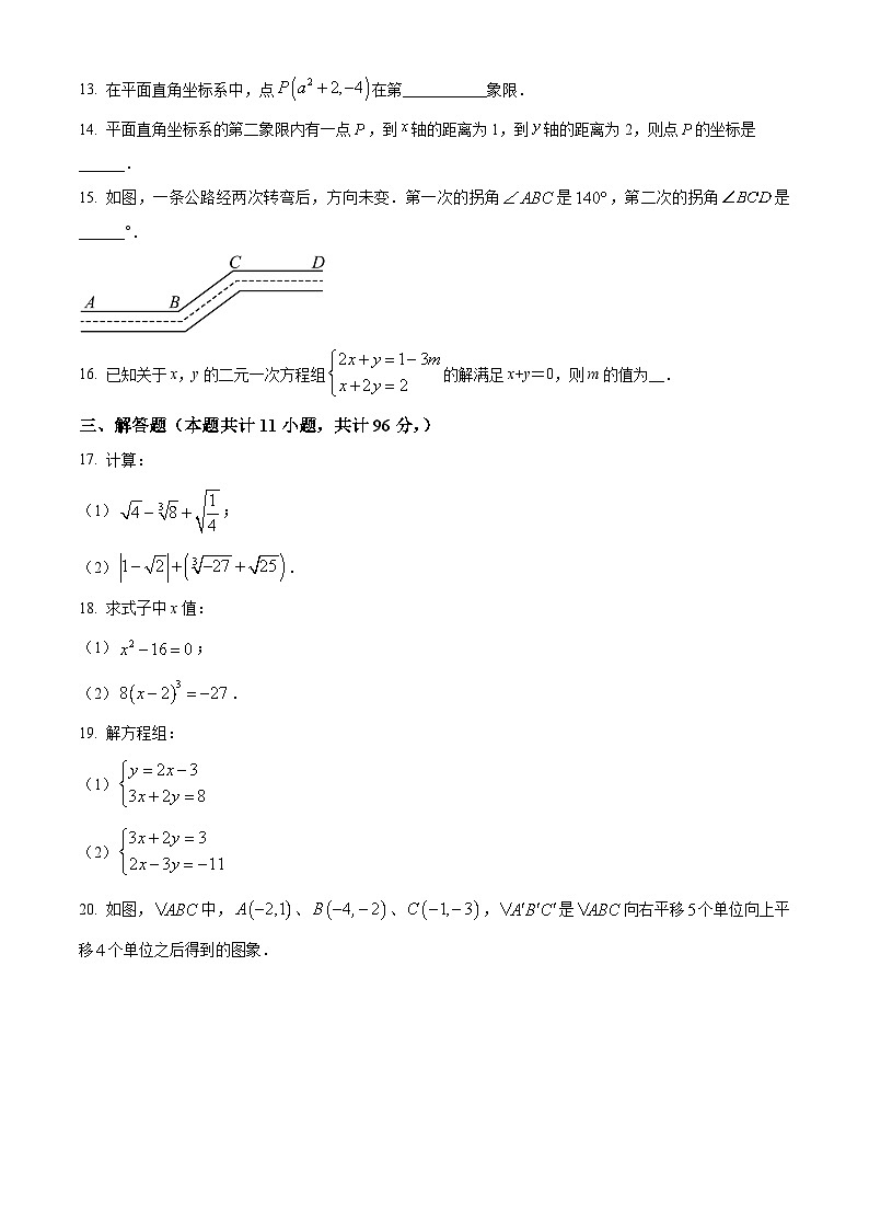 甘肃省平凉市崆峒区2023-2024学年七年级下学期期中数学试题（学生版）第3页