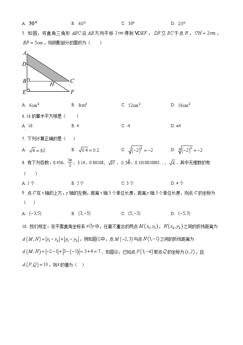 甘肃省武威市凉州区金羊九年制学校联片教研2023-2024学年七年级下学期4月期中考试数学试题（学生版+教师版）02