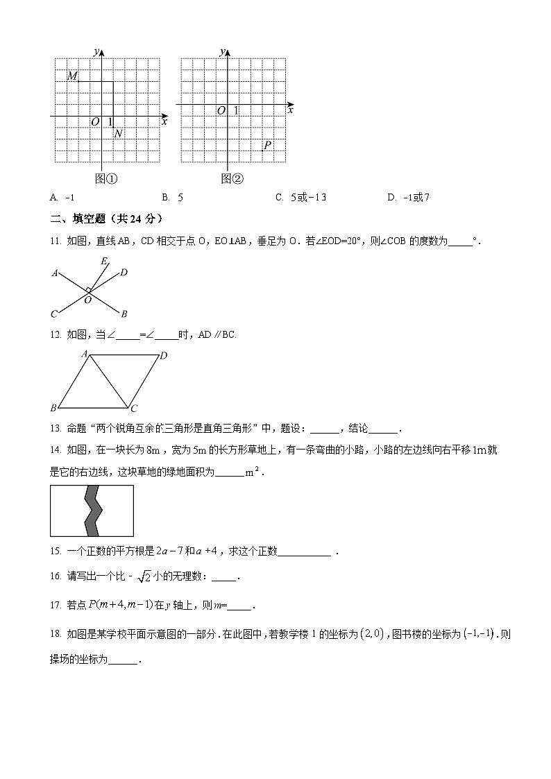 甘肃省武威市凉州区金羊九年制学校联片教研2023-2024学年七年级下学期4月期中考试数学试题（学生版+教师版）03