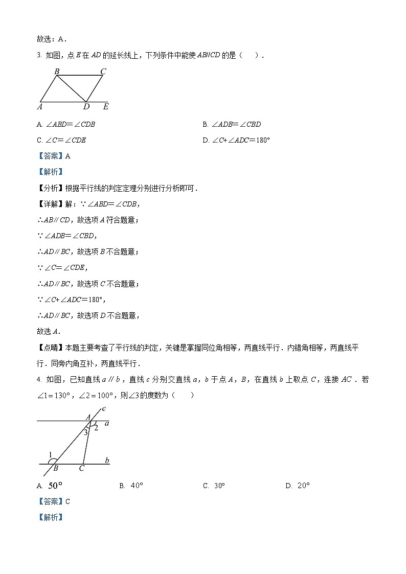 甘肃省武威市凉州区金羊九年制学校联片教研2023-2024学年七年级下学期4月期中考试数学试题（学生版+教师版）02