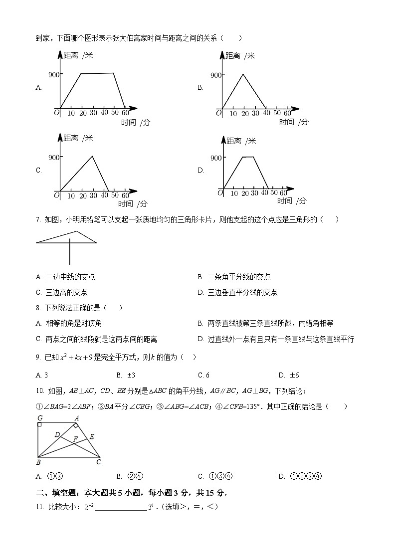 广东省佛山市南海区大沥镇初级中学2023-2024学年七年级下学期期中数学试题（学生版+教师版）02