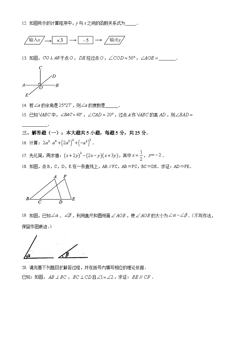 广东省佛山市南海区大沥镇初级中学2023-2024学年七年级下学期期中数学试题（学生版+教师版）03