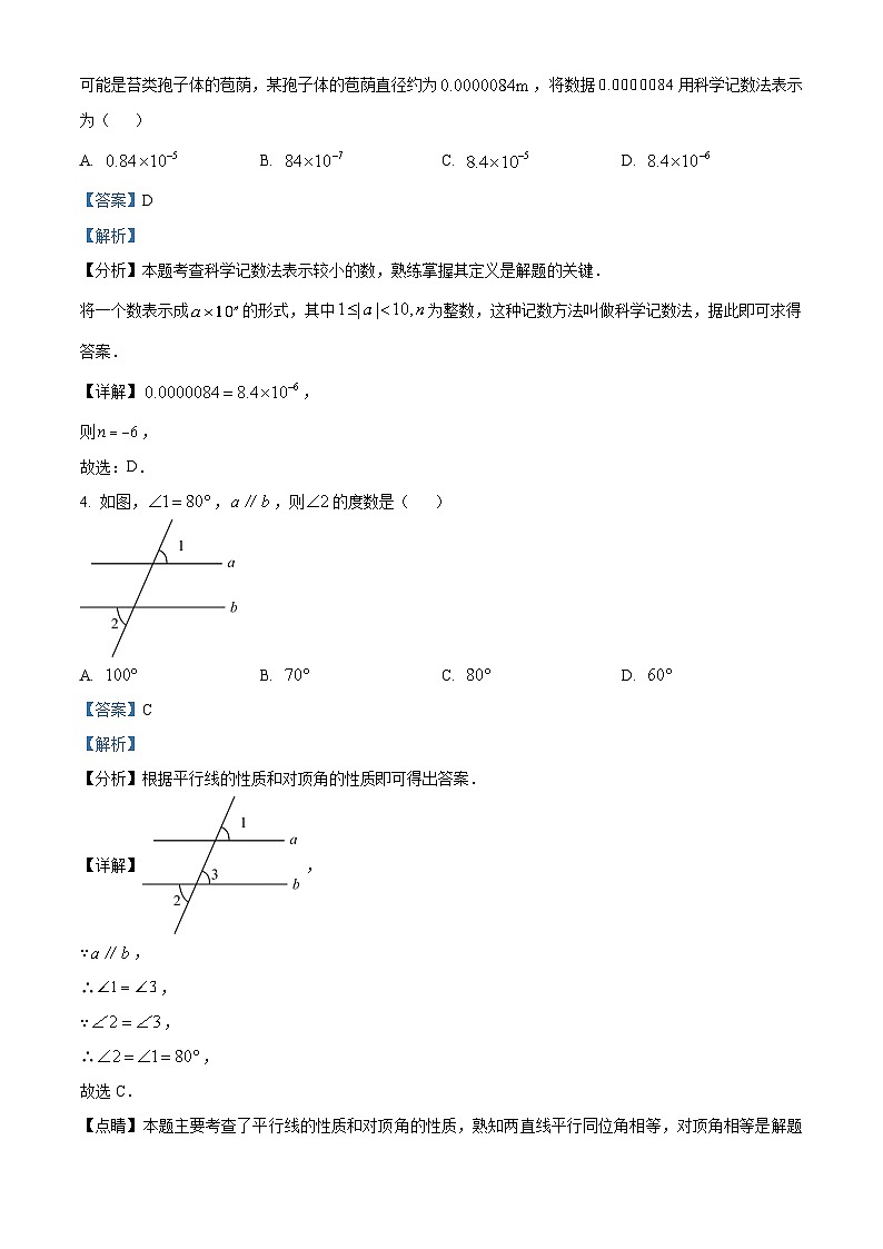 广东省佛山市南海区大沥镇初级中学2023-2024学年七年级下学期期中数学试题（学生版+教师版）02