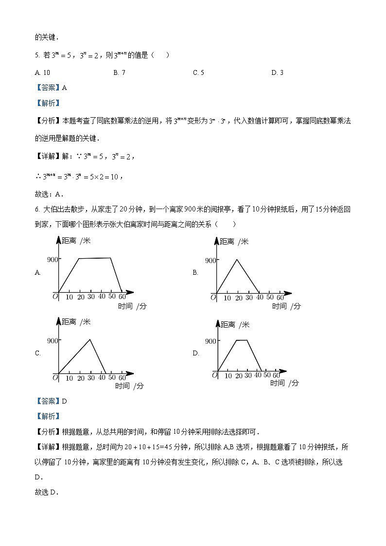 广东省佛山市南海区大沥镇初级中学2023-2024学年七年级下学期期中数学试题（学生版+教师版）03