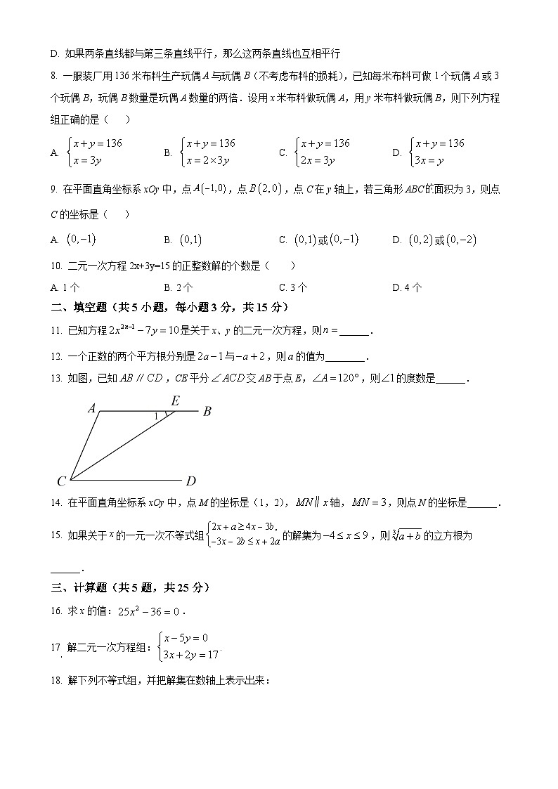广东省惠州市惠城区河南岸中学2023-2024学年七年级下学期第二次月考数学试题（学生版）第2页