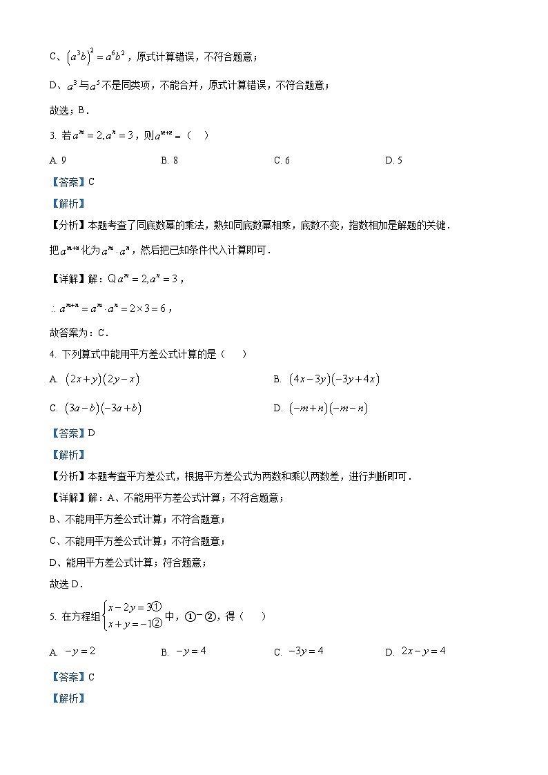 广西壮族自治区北海市合浦县2023-2024学年七年级下学期期中数学试题（学生版+教师版）02