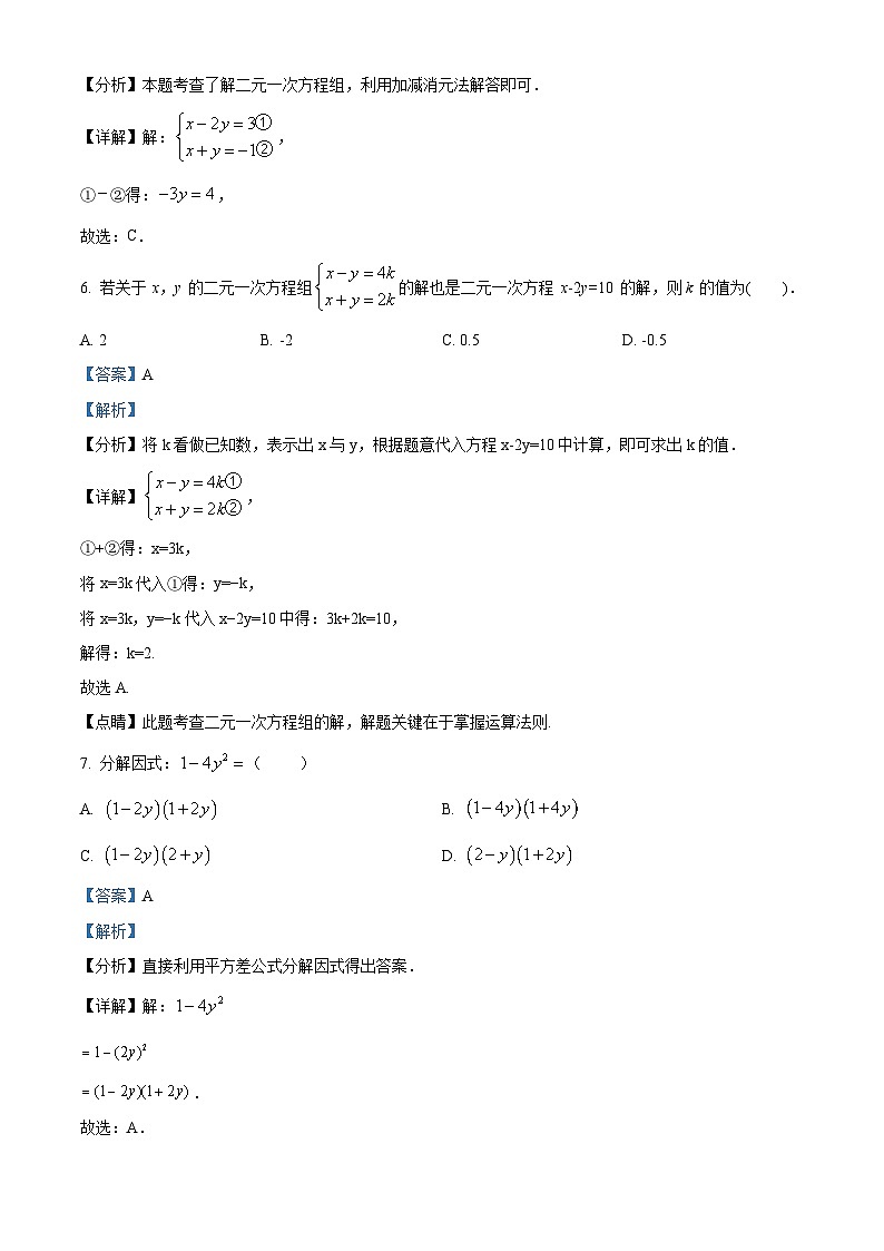 广西壮族自治区北海市合浦县2023-2024学年七年级下学期期中数学试题（学生版+教师版）03