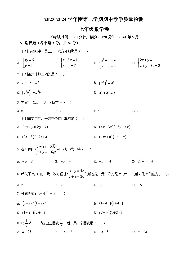 广西壮族自治区北海市合浦县2023-2024学年七年级下学期期中数学试题（学生版+教师版）01