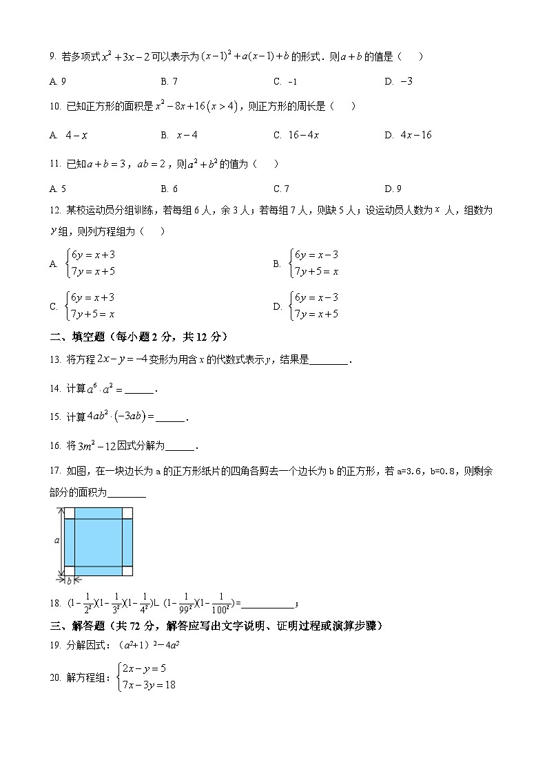 广西壮族自治区北海市合浦县2023-2024学年七年级下学期期中数学试题（学生版+教师版）02