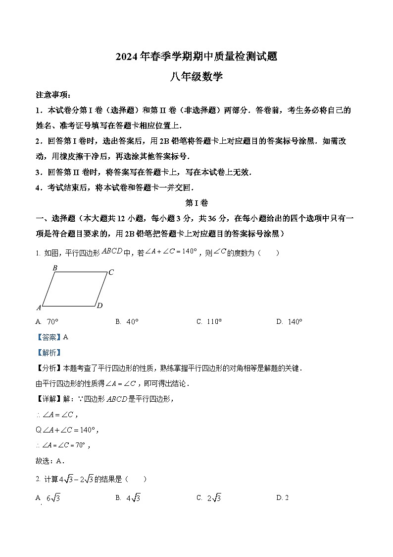 广西壮族自治区南宁市横州市2024年八年级下学期期中数学试题（教师版）第1页