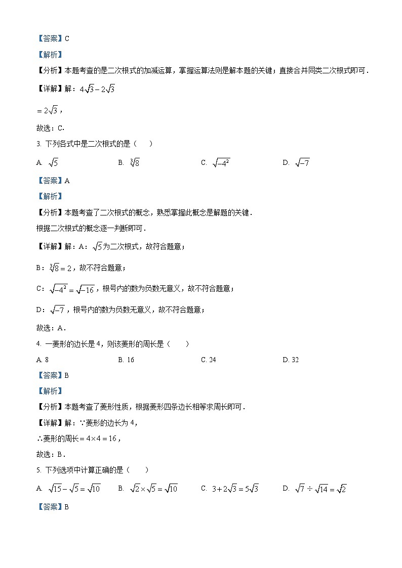 广西壮族自治区南宁市横州市2024年八年级下学期期中数学试题（教师版）第2页