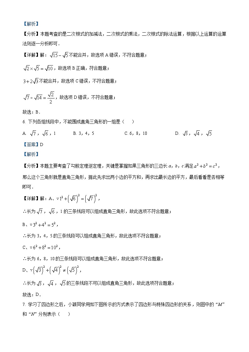 广西壮族自治区南宁市横州市2024年八年级下学期期中数学试题（教师版）第3页