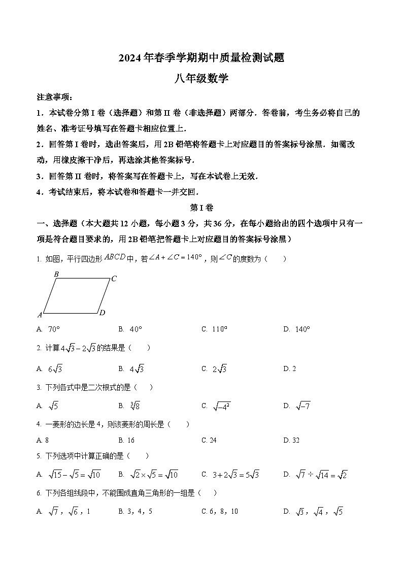 广西壮族自治区南宁市横州市2024年八年级下学期期中数学试题（学生版）第1页