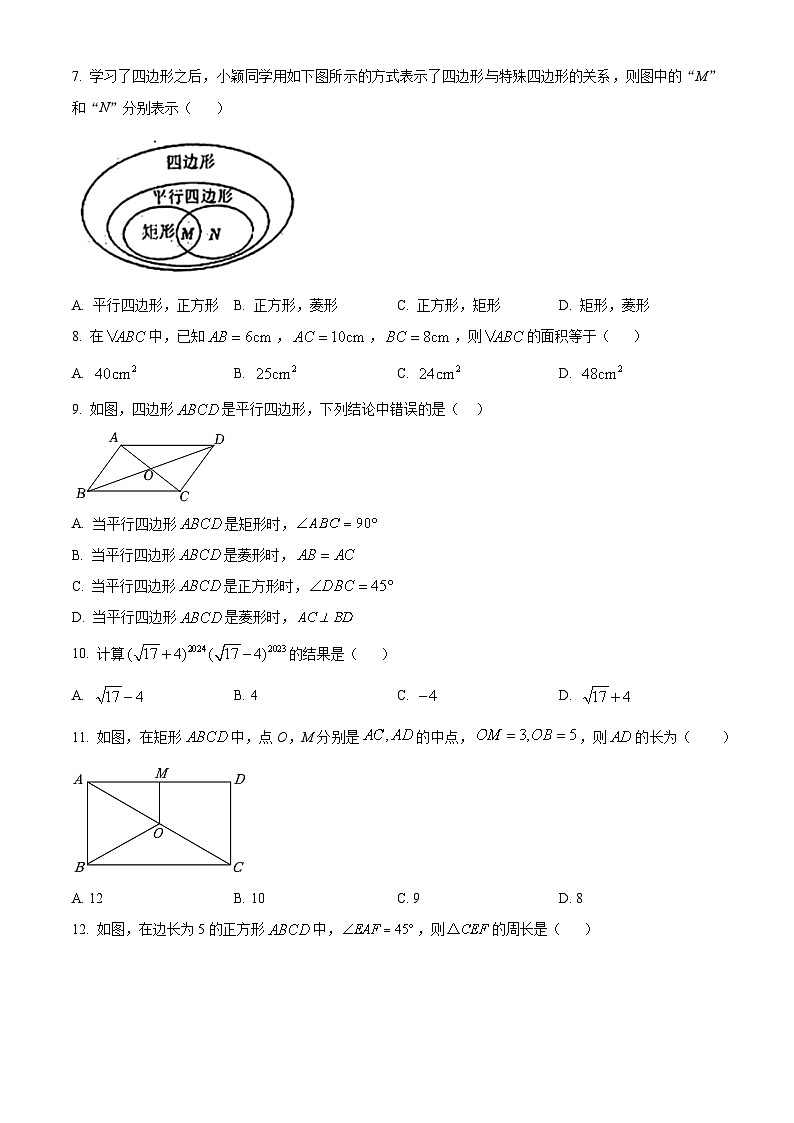 广西壮族自治区南宁市横州市2024年八年级下学期期中数学试题（学生版）第2页