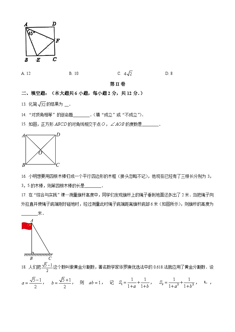 广西壮族自治区南宁市横州市2024年八年级下学期期中数学试题（学生版）第3页