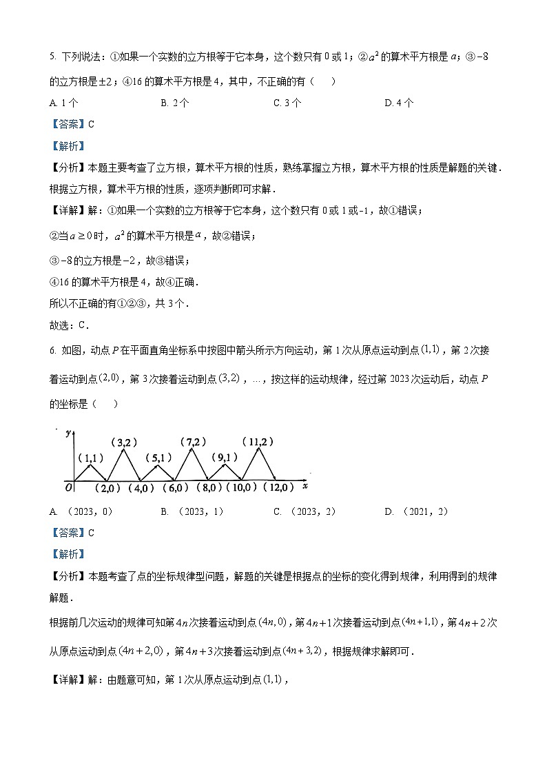 河南省安阳市第三十三中学2023-2024学年七年级下学期期中数学试题（学生版+教师版）03