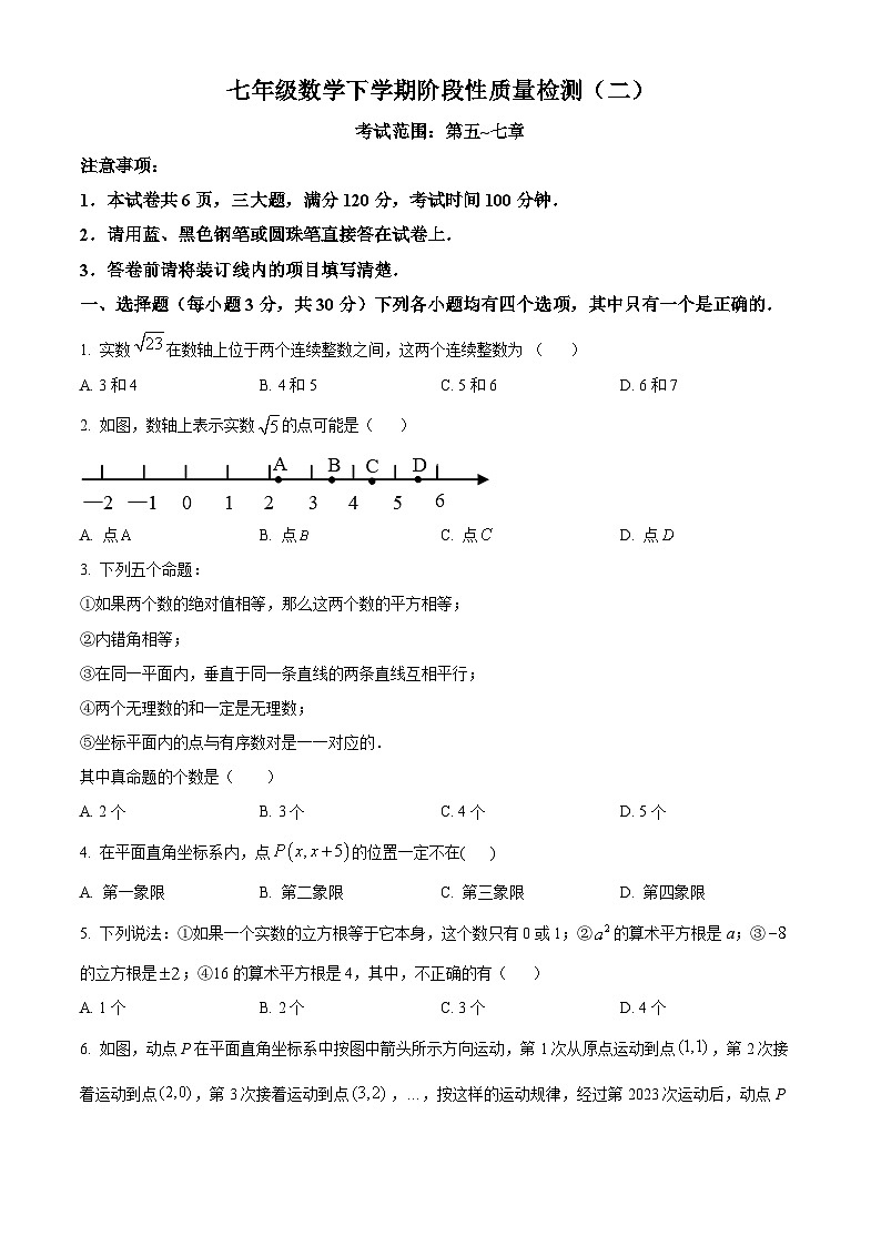 河南省安阳市第三十三中学2023-2024学年七年级下学期期中数学试题（学生版+教师版）01