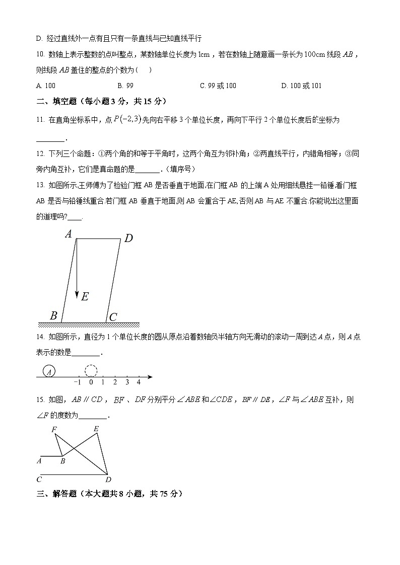 河南省安阳市第三十三中学2023-2024学年七年级下学期期中数学试题（学生版+教师版）03