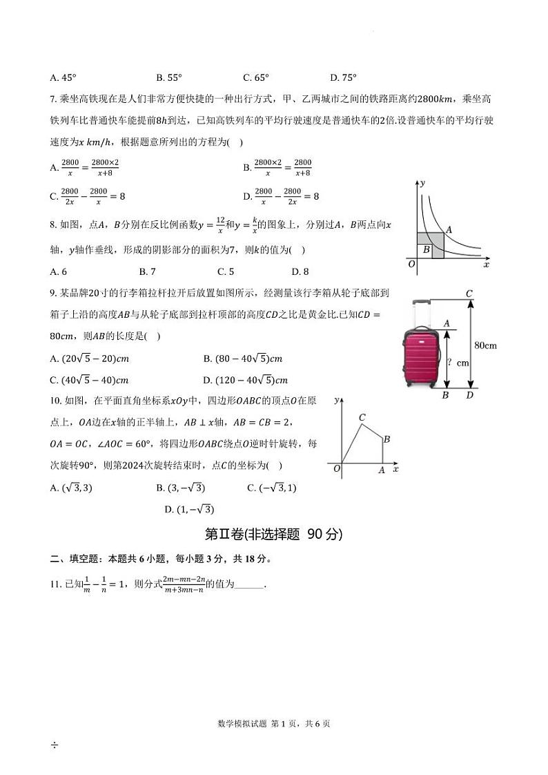 2024年山东省中考数学模拟押题预测试卷（含答案）02