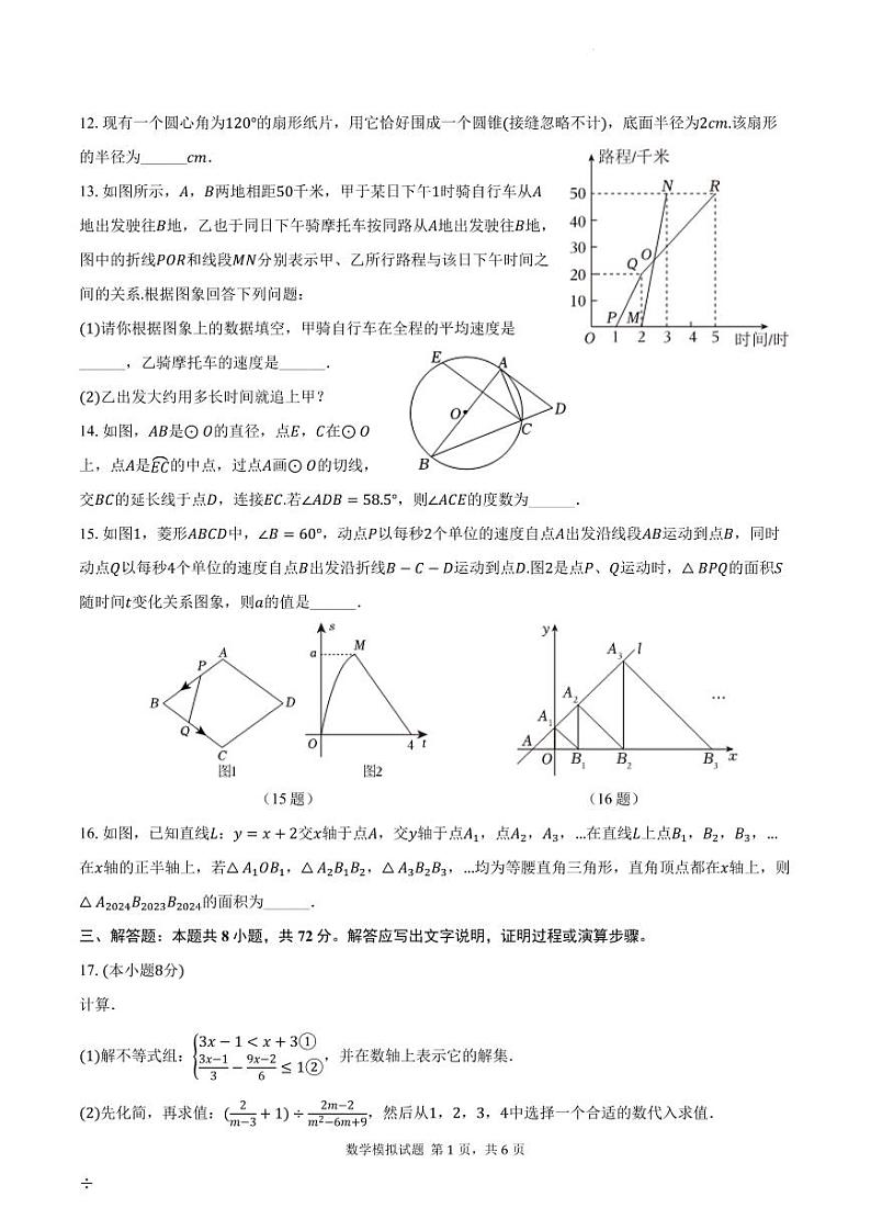 2024年山东省中考数学模拟押题预测试卷（含答案）03