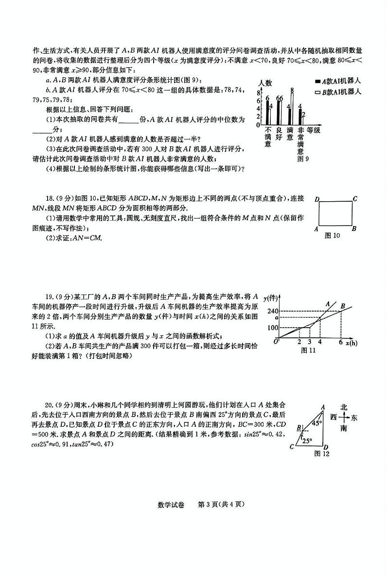 河南省驻马店市遂平县2024年中考三模数学试题（含答案）第3页
