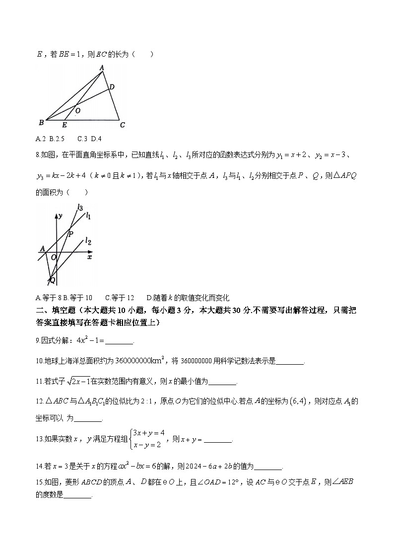 江苏省宿迁市沭阳县2024届九年级下学期第六次联考数学试卷(含答案)第2页