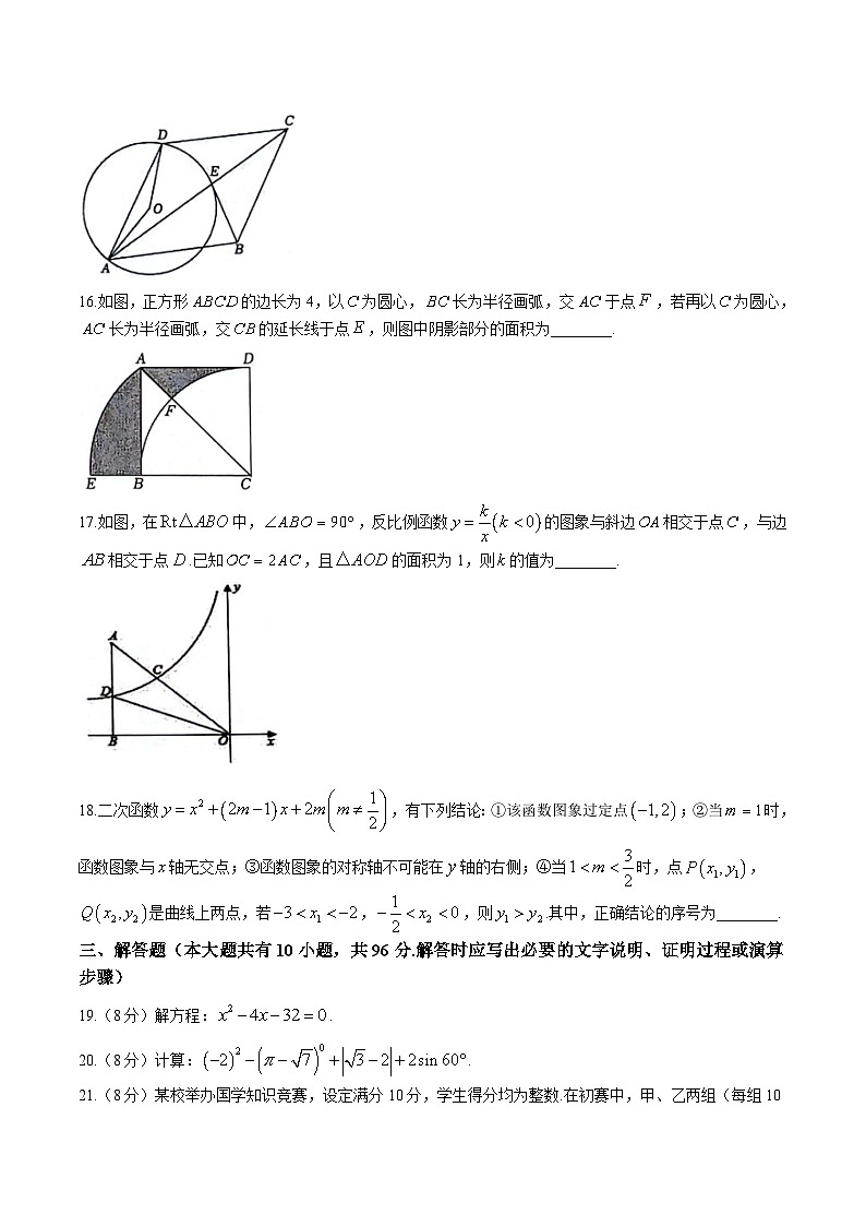 江苏省宿迁市沭阳县2024届九年级下学期第六次联考数学试卷(含答案)第3页