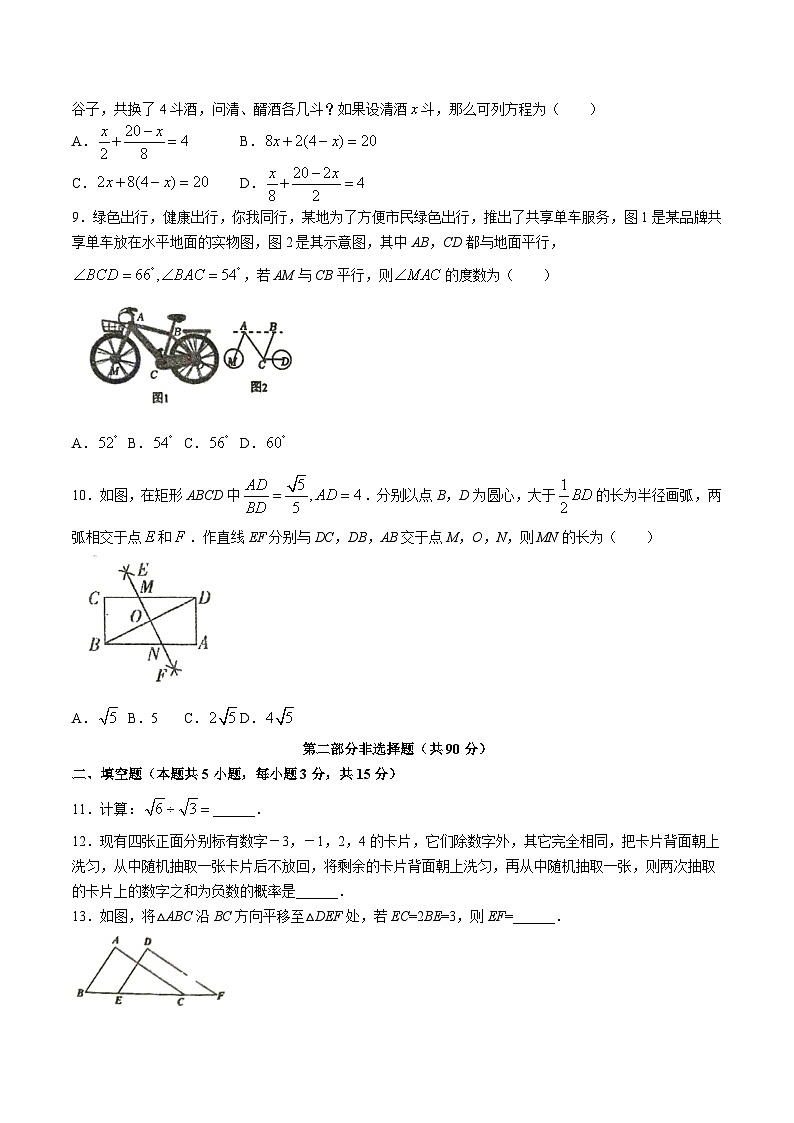 辽宁省葫芦岛市建昌县2024届九年级下学期中考一模数学试卷(含答案)02