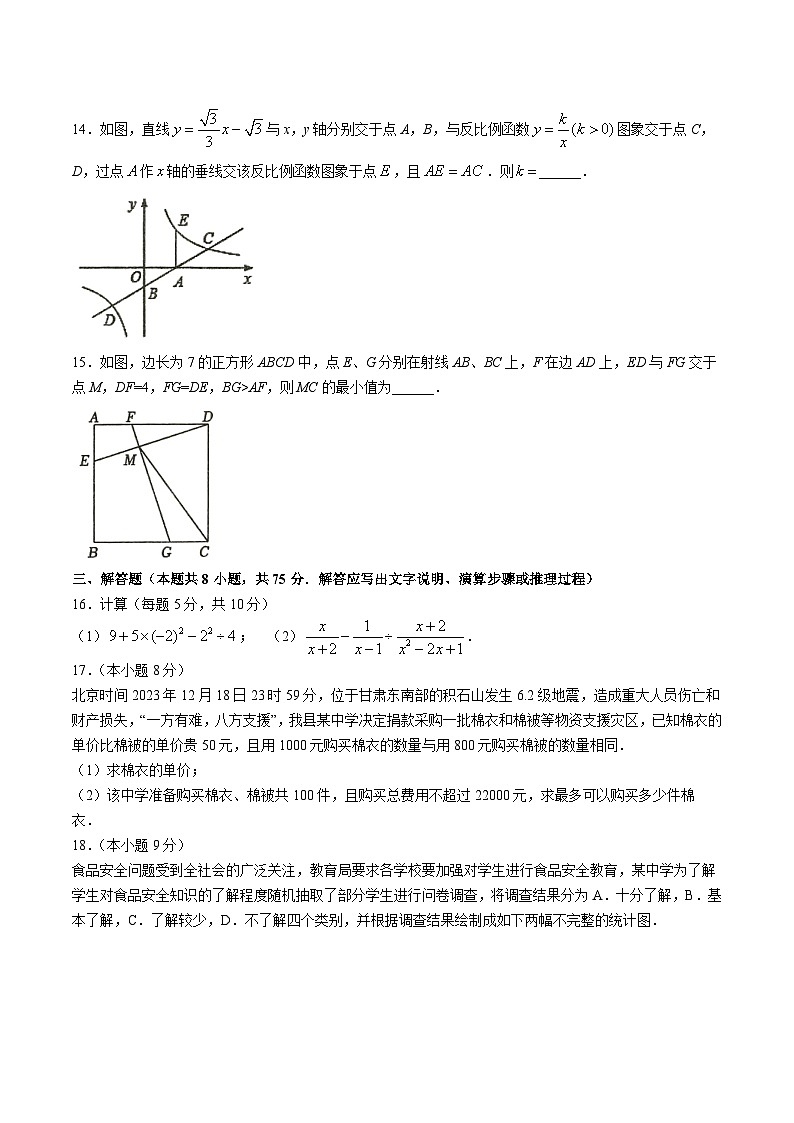 辽宁省葫芦岛市建昌县2024届九年级下学期中考一模数学试卷(含答案)03