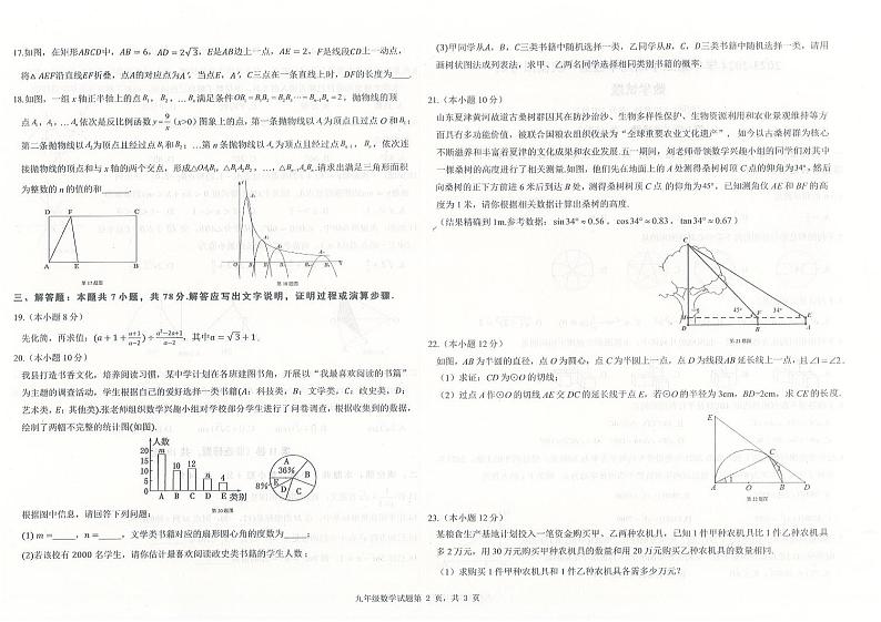 山东省德州市夏津县2024届九年级下学期第一次中考模拟数学试卷(含答案)第2页