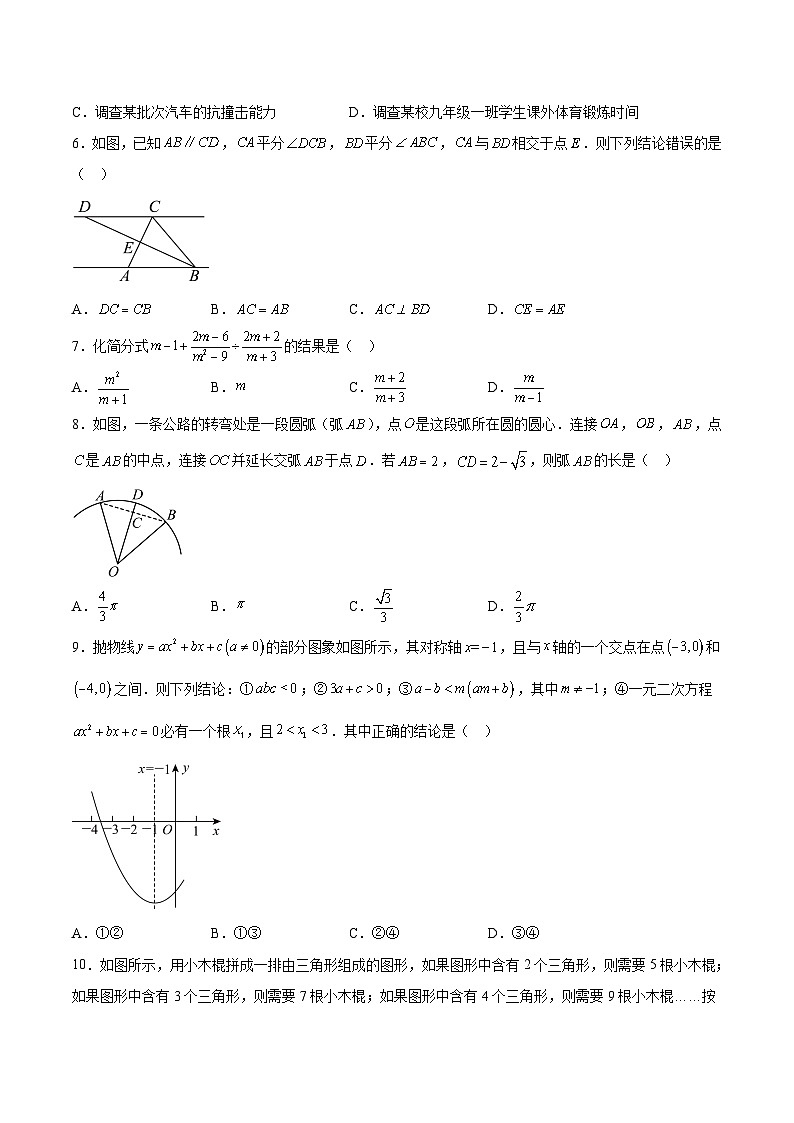 山东省济宁市微山县2024届九年级下学期中考一模数学试卷(含解析)第2页